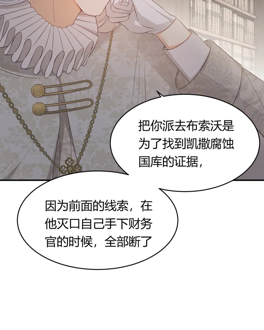 38 绝对不会把你送给任何人 第60页