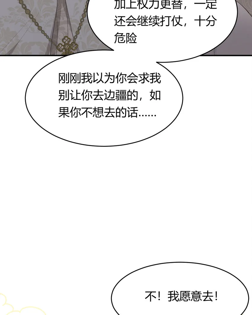 38 绝对不会把你送给任何人 第66页