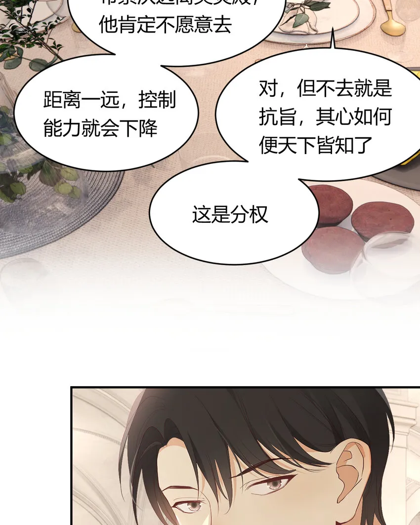 36 庆功宴上分兵权 第51页
