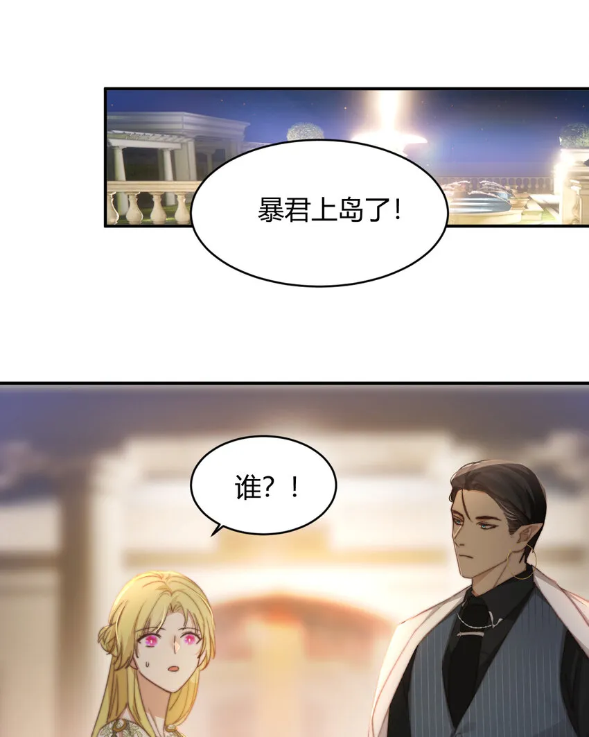 33 暴君上岸 第17页