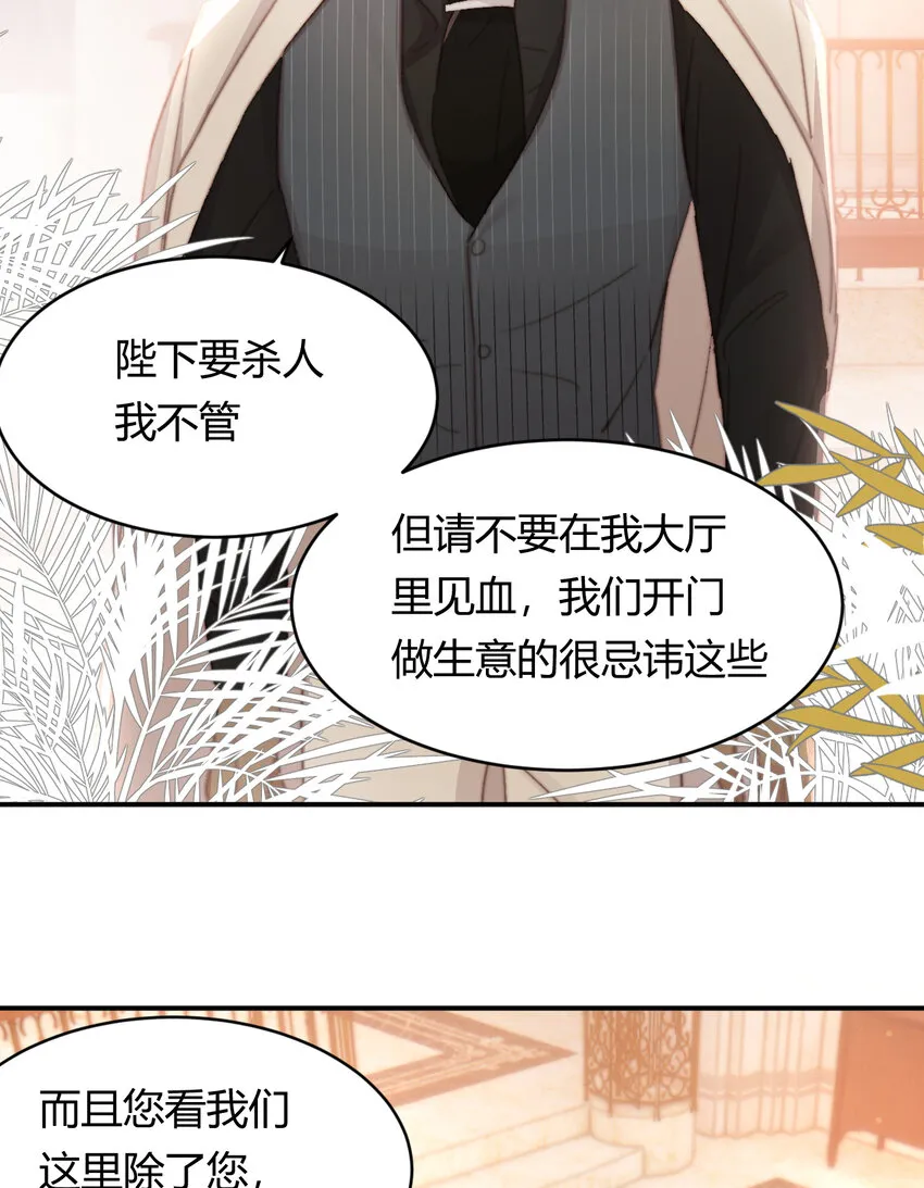 33 暴君上岸 第36页