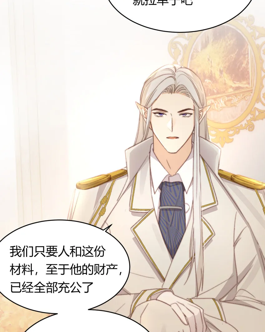 33 暴君上岸 第51页