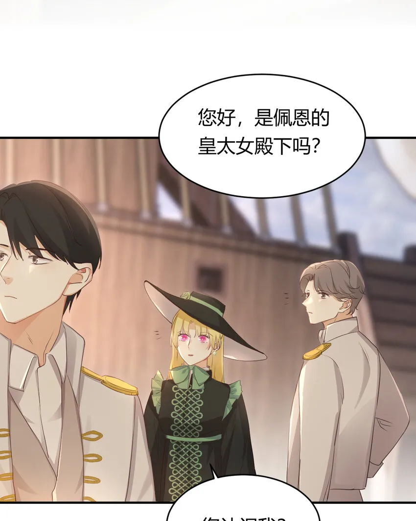 29 今晚是会长的舞伴 第4页