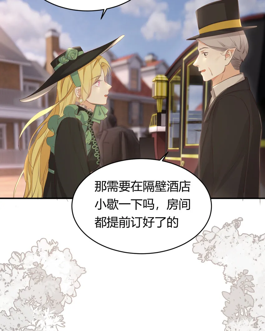 29 今晚是会长的舞伴 第7页