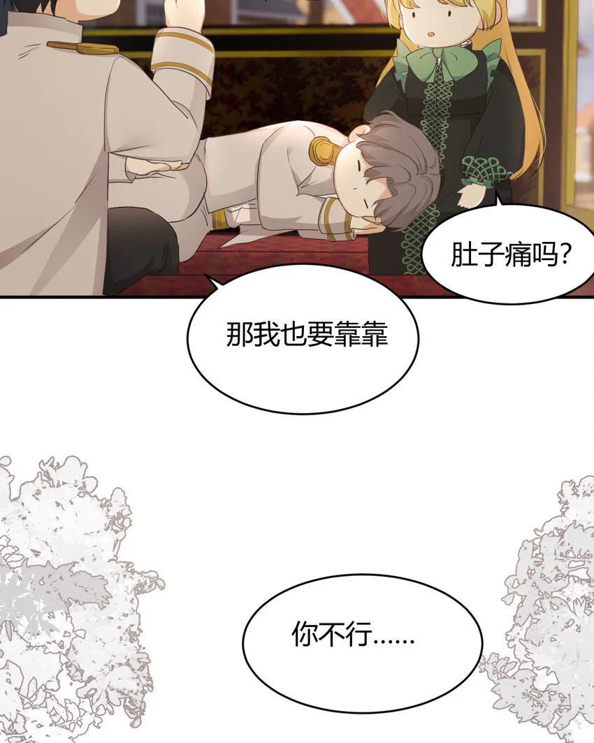 29 今晚是会长的舞伴 第11页