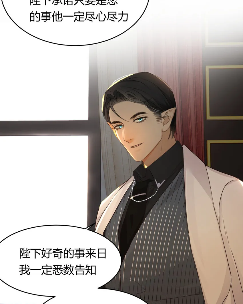 29 今晚是会长的舞伴 第22页