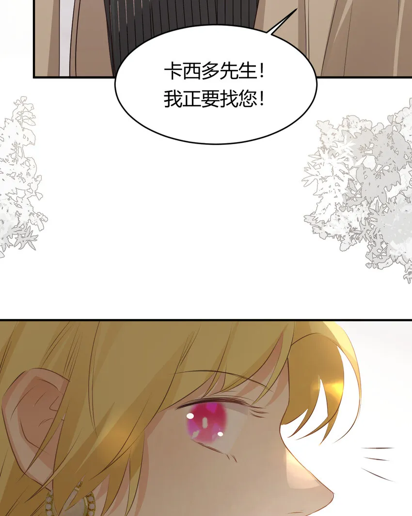 29 今晚是会长的舞伴 第39页