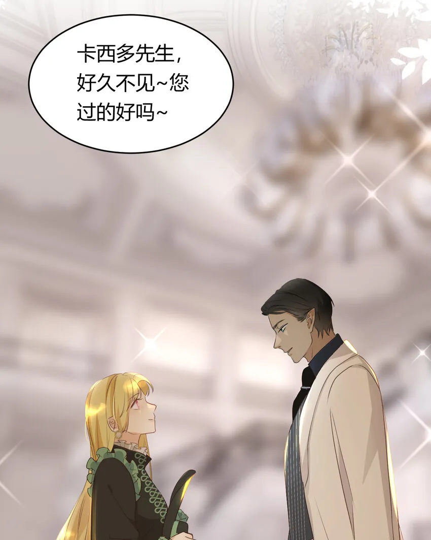 29 今晚是会长的舞伴 第44页
