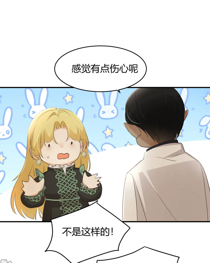 29 今晚是会长的舞伴 第49页