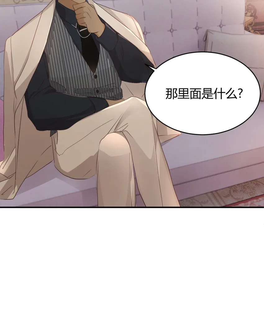 29 今晚是会长的舞伴 第64页