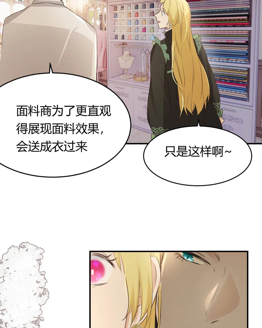 29 今晚是会长的舞伴 第67页