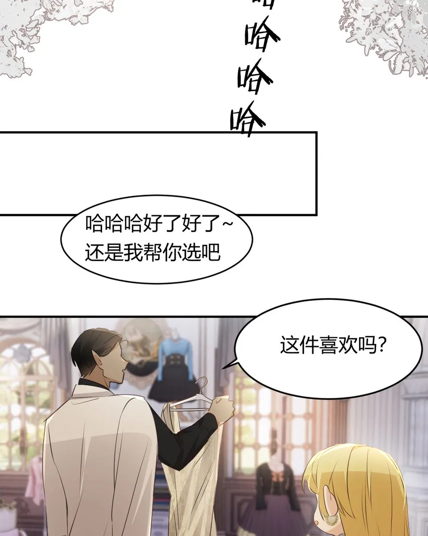 29 今晚是会长的舞伴 第70页