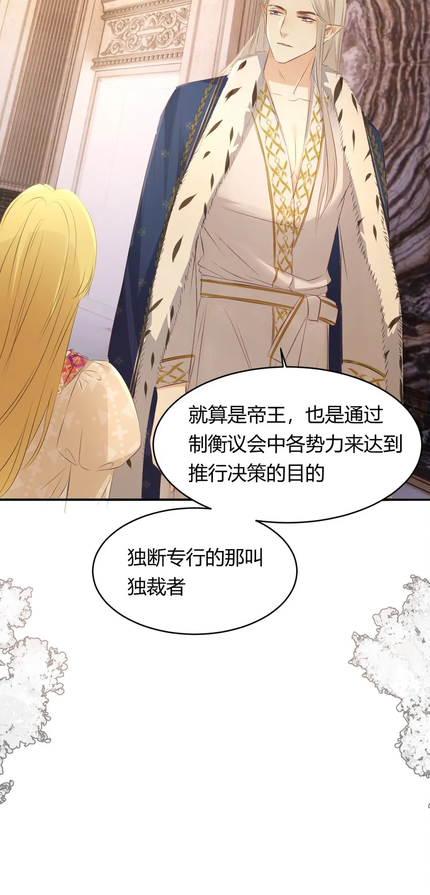 26 寝宫留宿 第24页