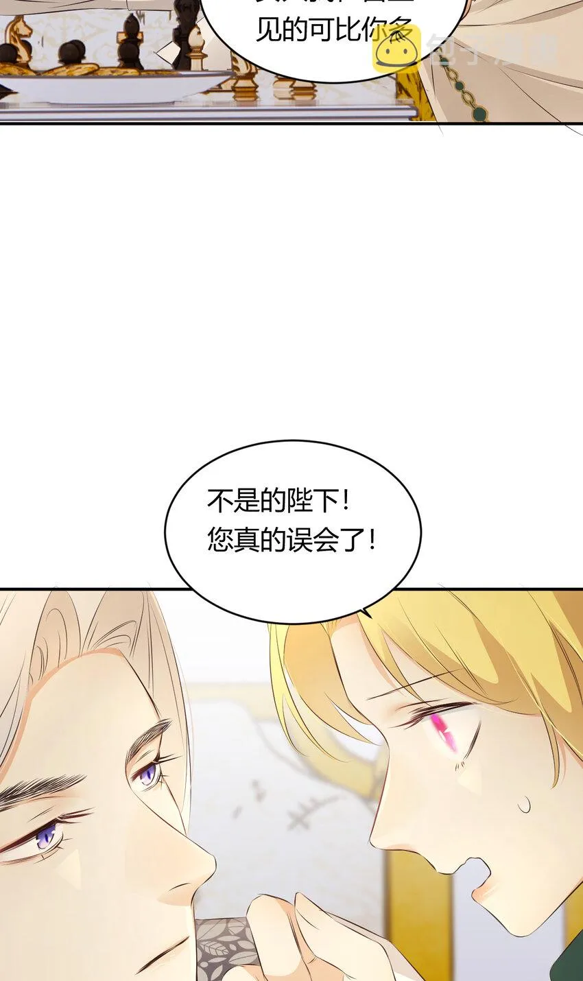 24 你想糊弄我？ 第28页