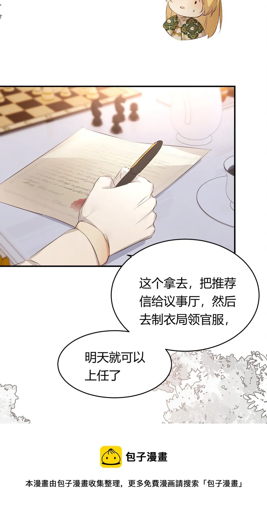 24 你想糊弄我？ 第37页