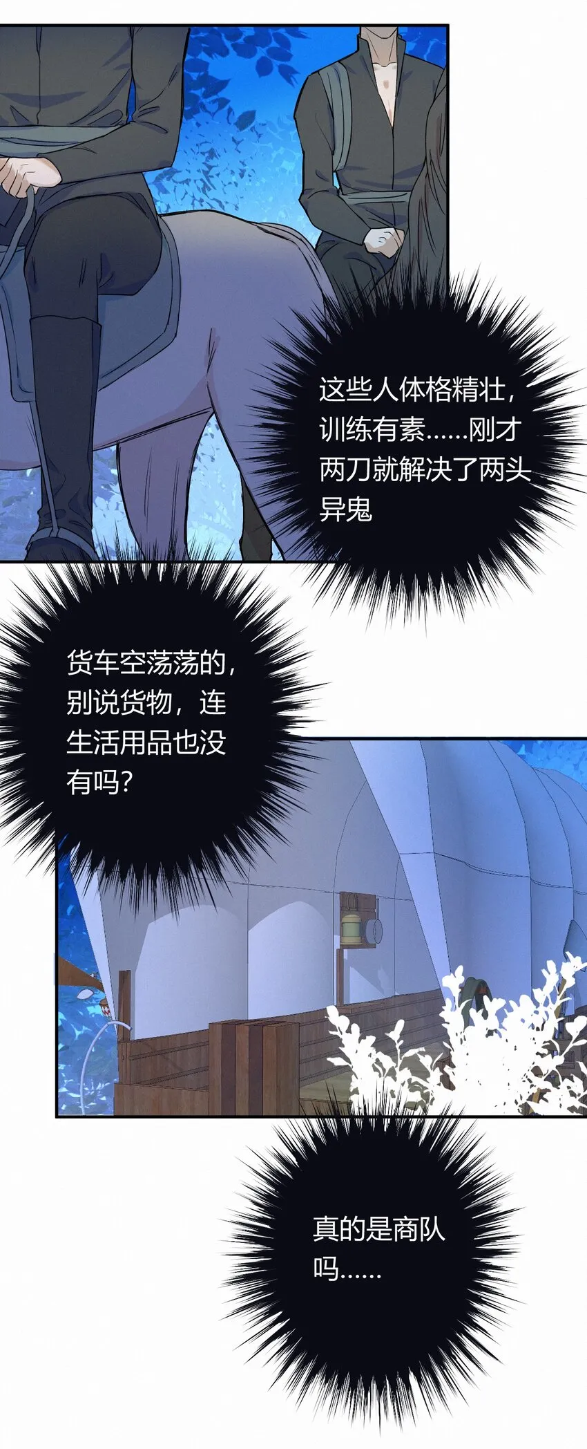 02这个黑皮男人是谁？！ 第22页