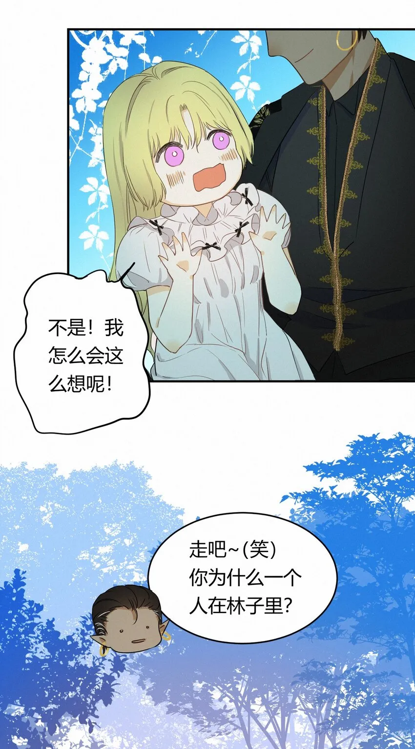 02这个黑皮男人是谁？！ 第39页