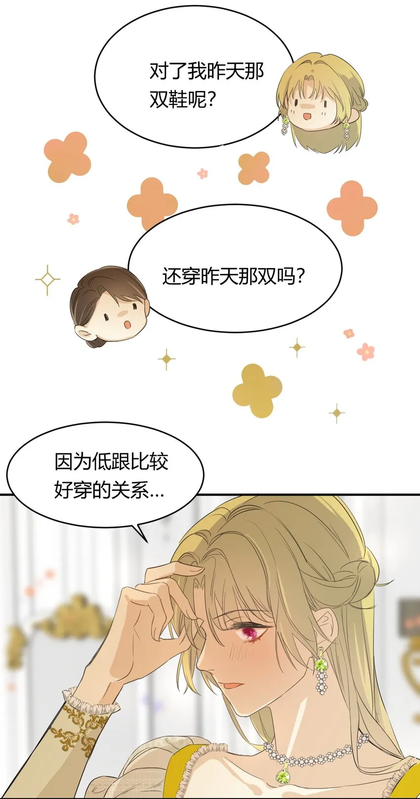 04兄妹的秘密 第17页