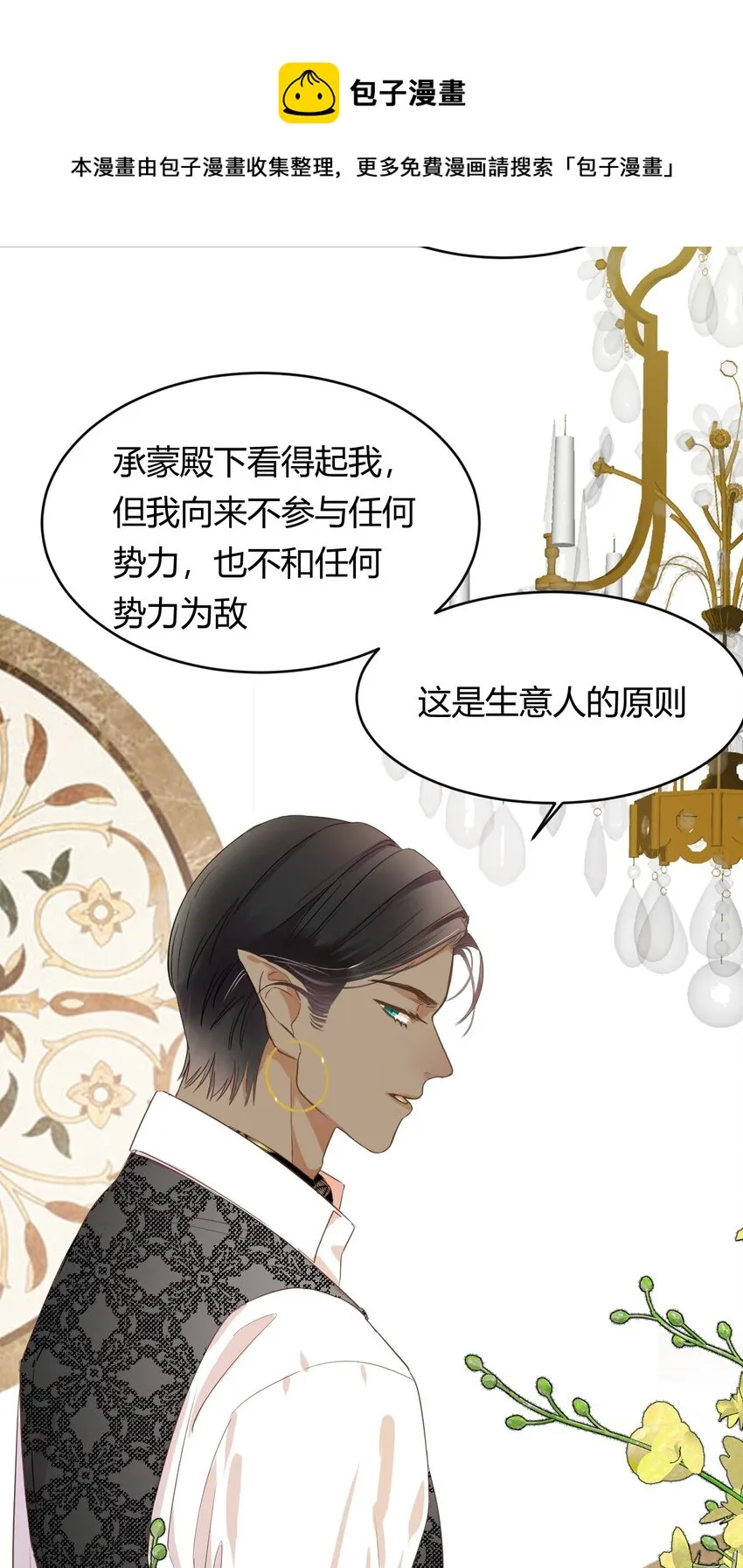 06偷听 第9页