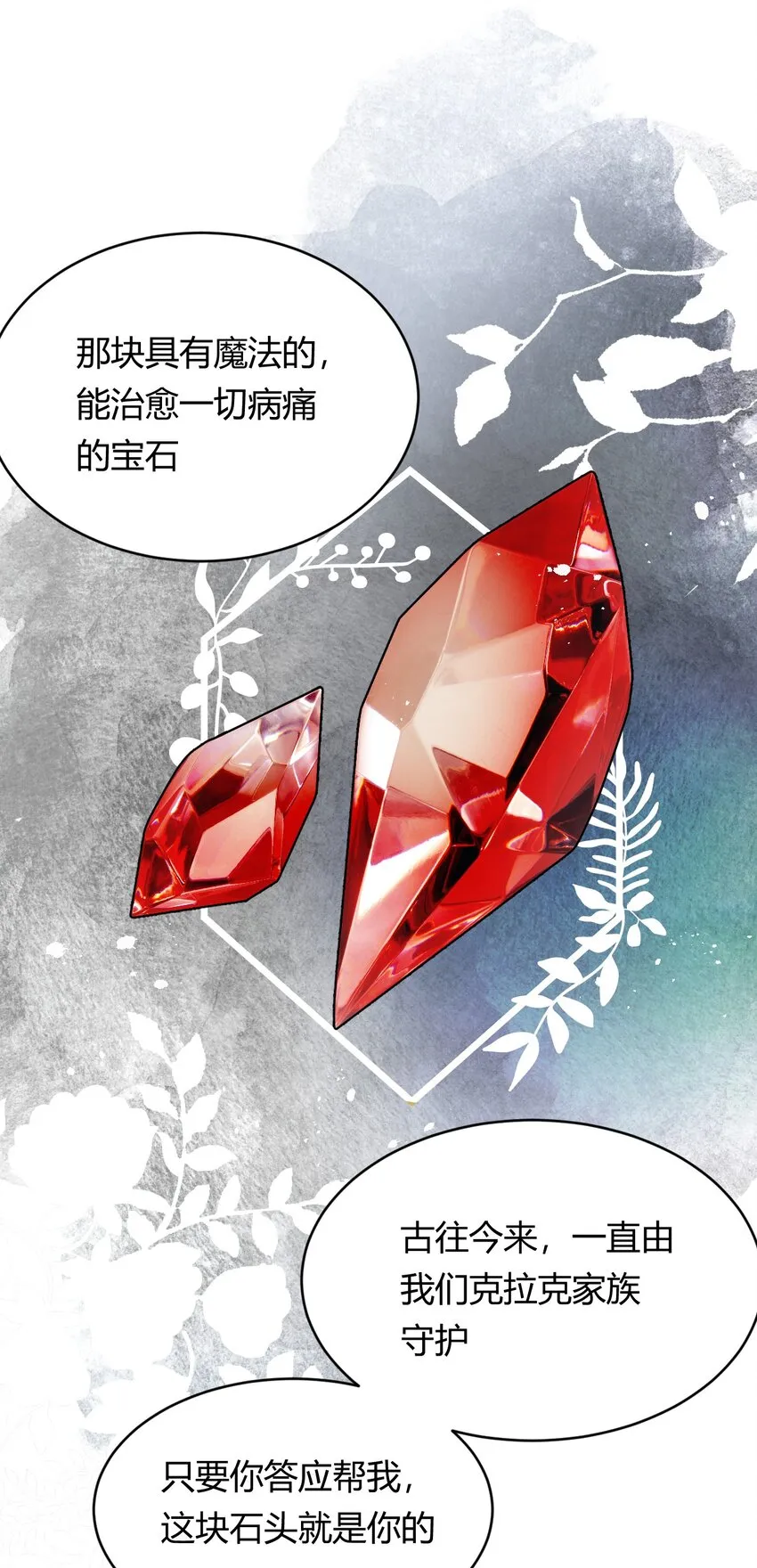 06偷听 第19页