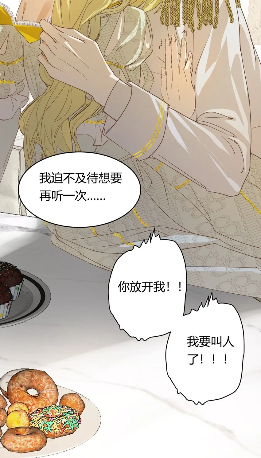 05欺君之罪 第9页