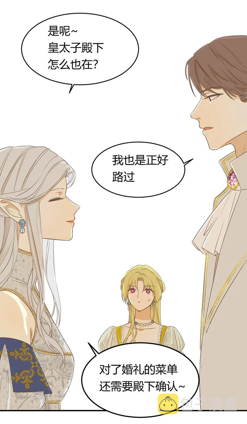 05欺君之罪 第18页