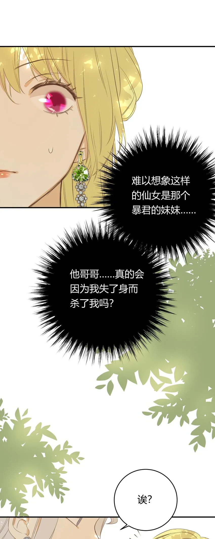 05欺君之罪 第32页