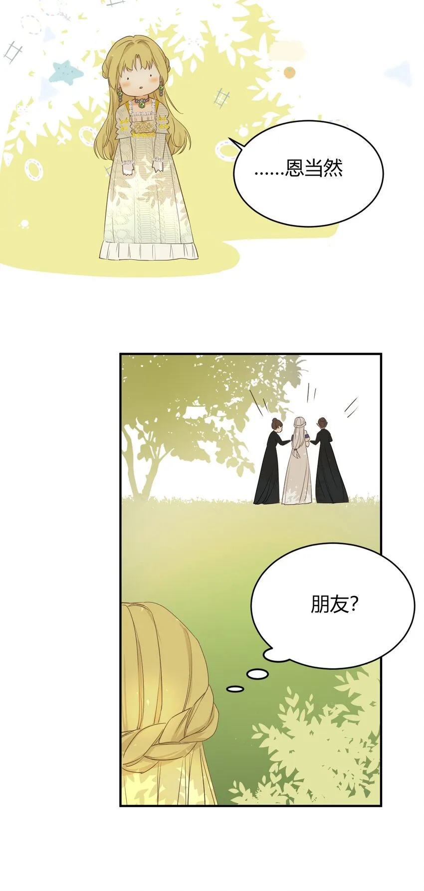 05欺君之罪 第47页