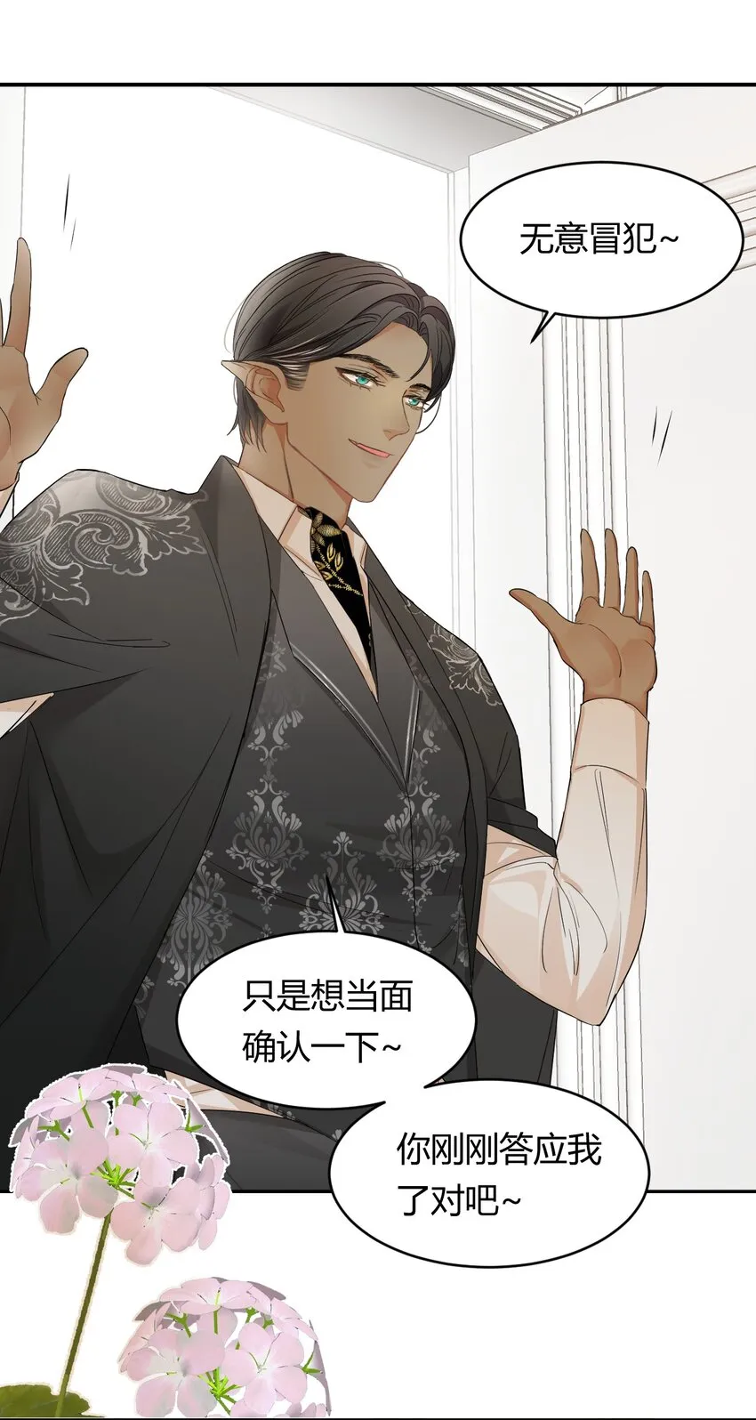 07惹人心跳的约定 第47页
