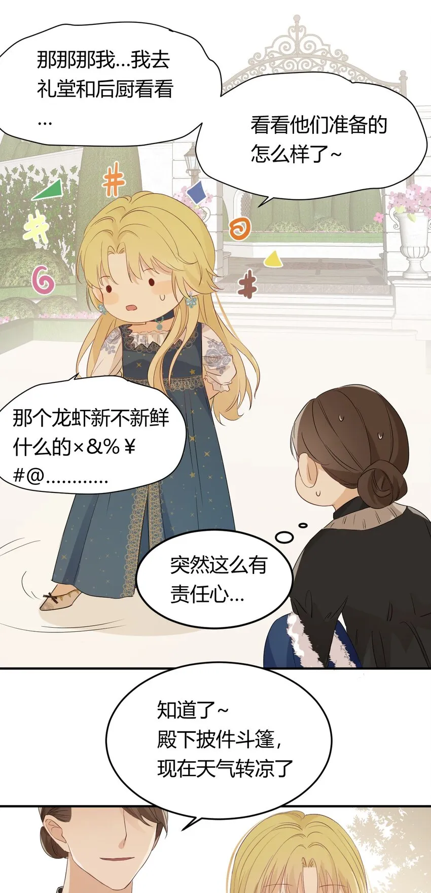 08婚礼前的他们，暴君登场 第8页