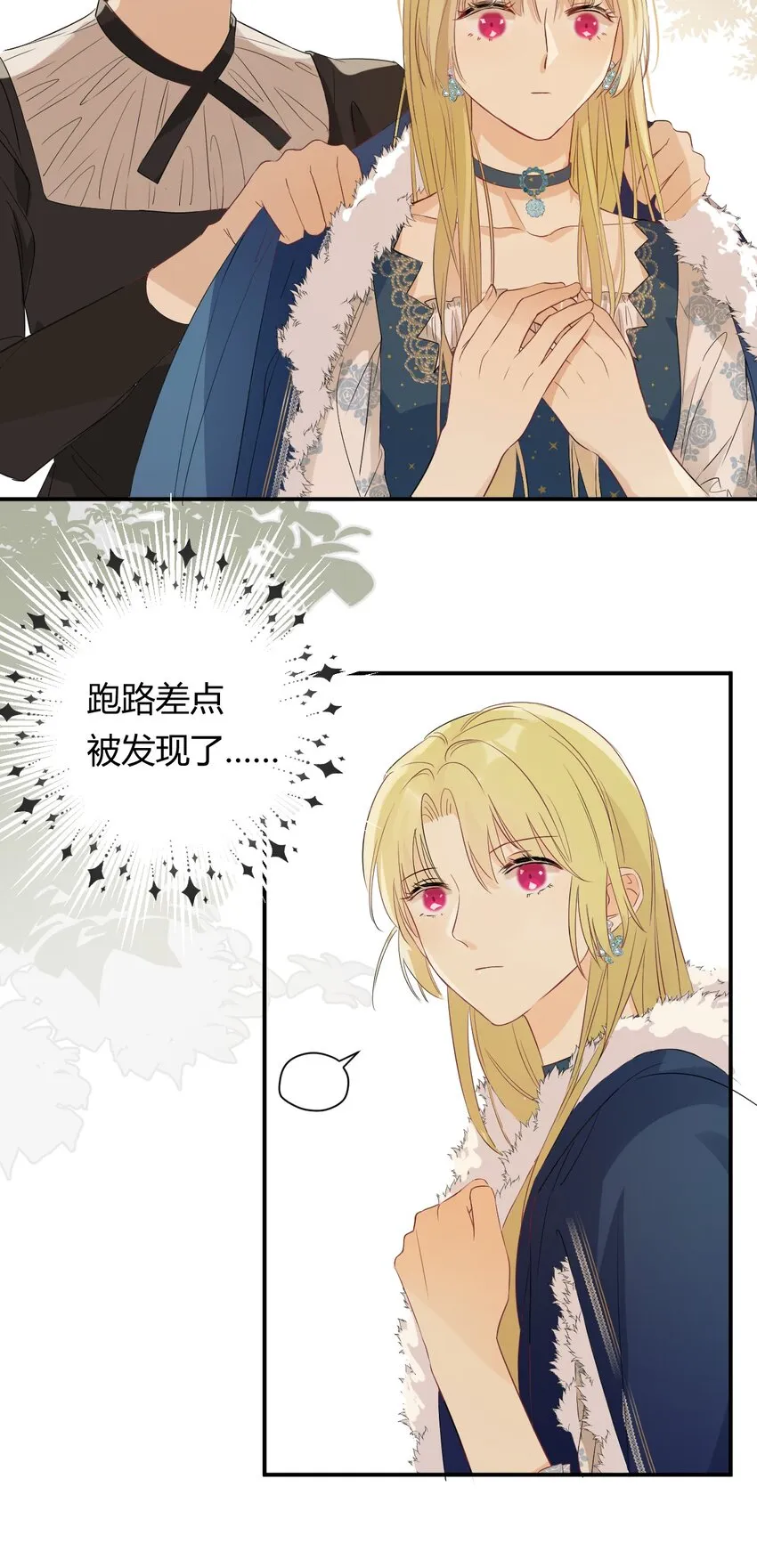 08婚礼前的他们，暴君登场 第9页