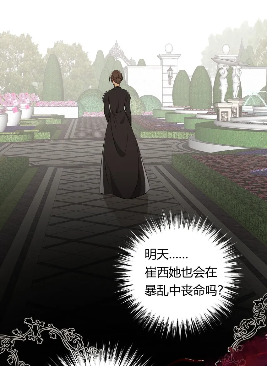 08婚礼前的他们，暴君登场 第10页
