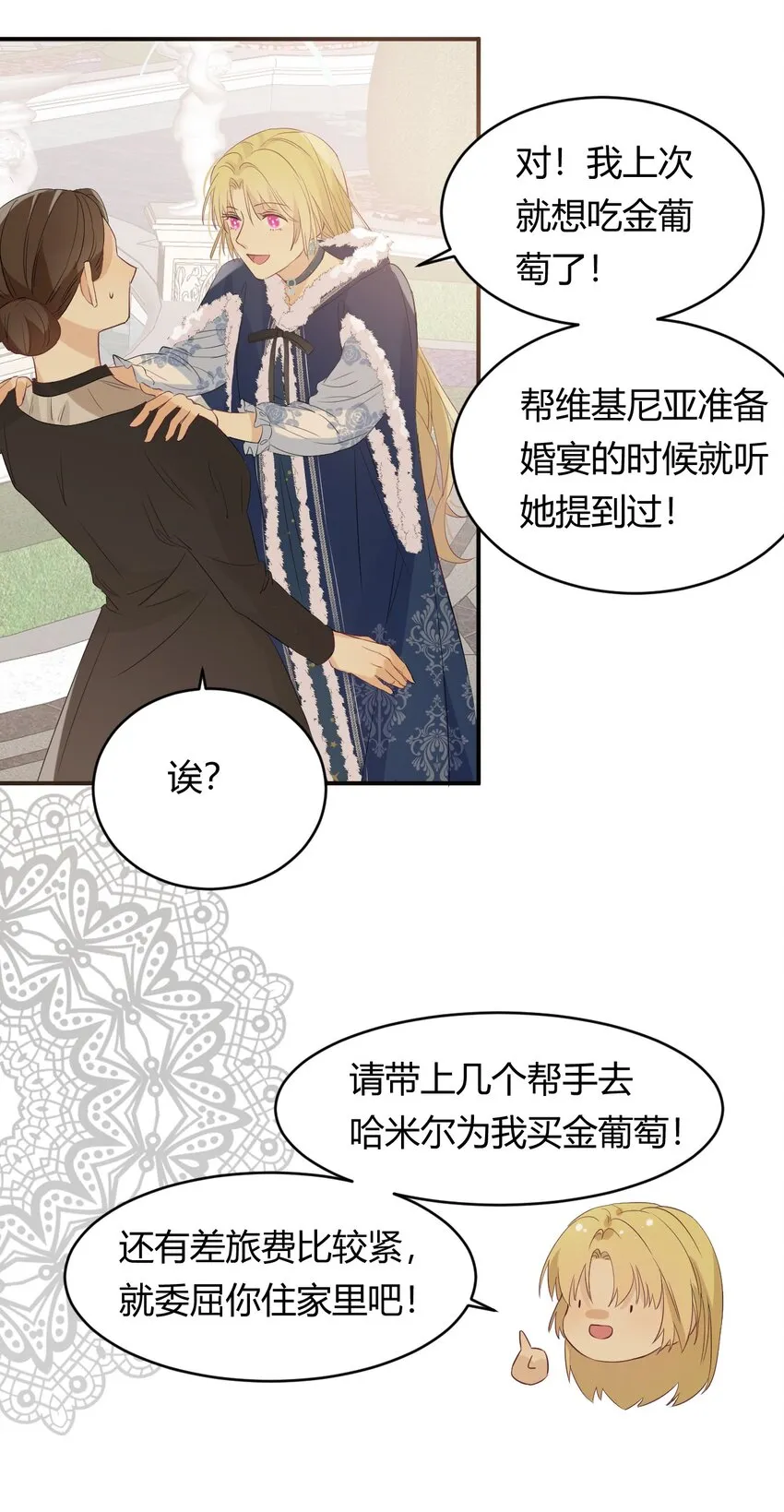 08婚礼前的他们，暴君登场 第17页