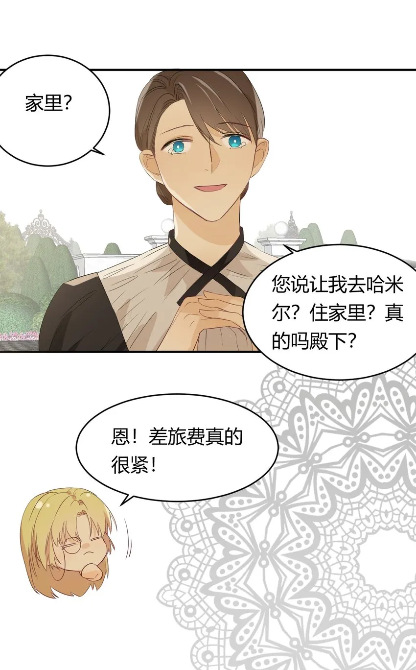 08婚礼前的他们，暴君登场 第18页