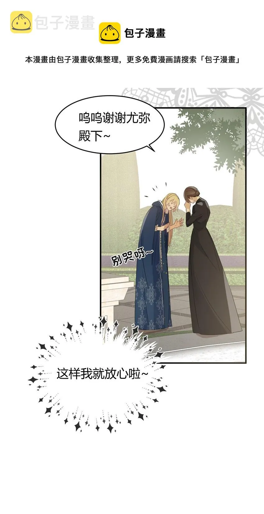 08婚礼前的他们，暴君登场 第19页