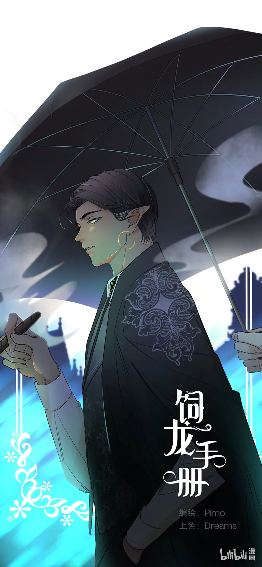 08婚礼前的他们，暴君登场 第20页