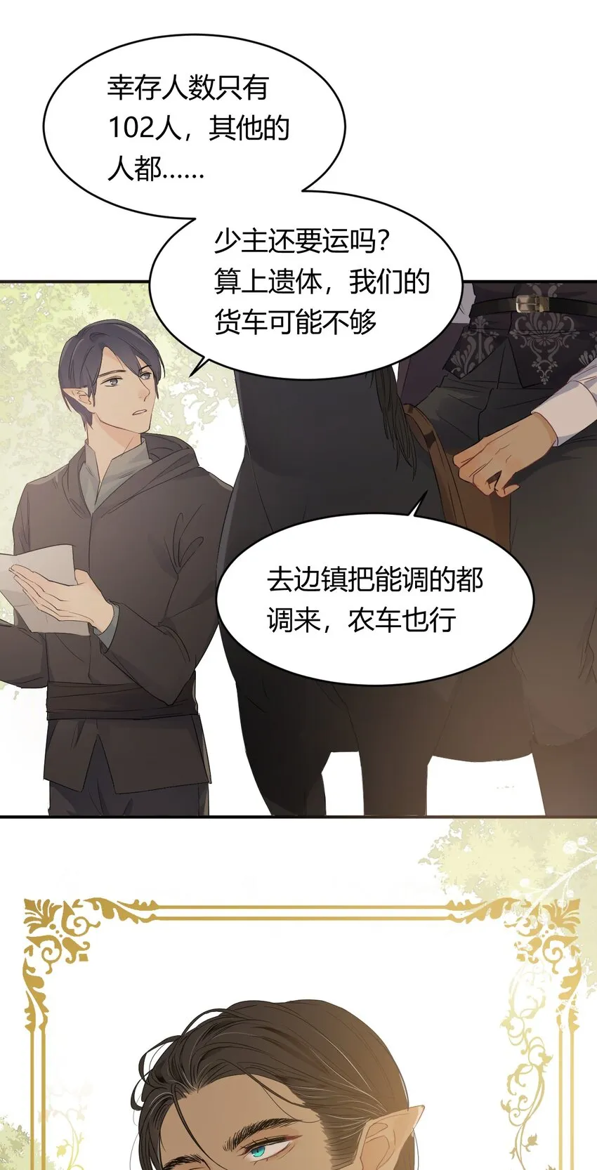 08婚礼前的他们，暴君登场 第23页