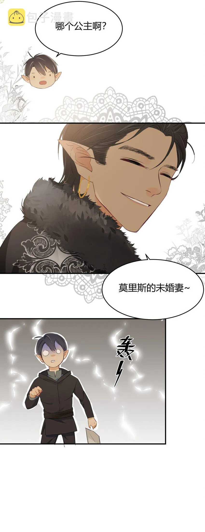 08婚礼前的他们，暴君登场 第29页