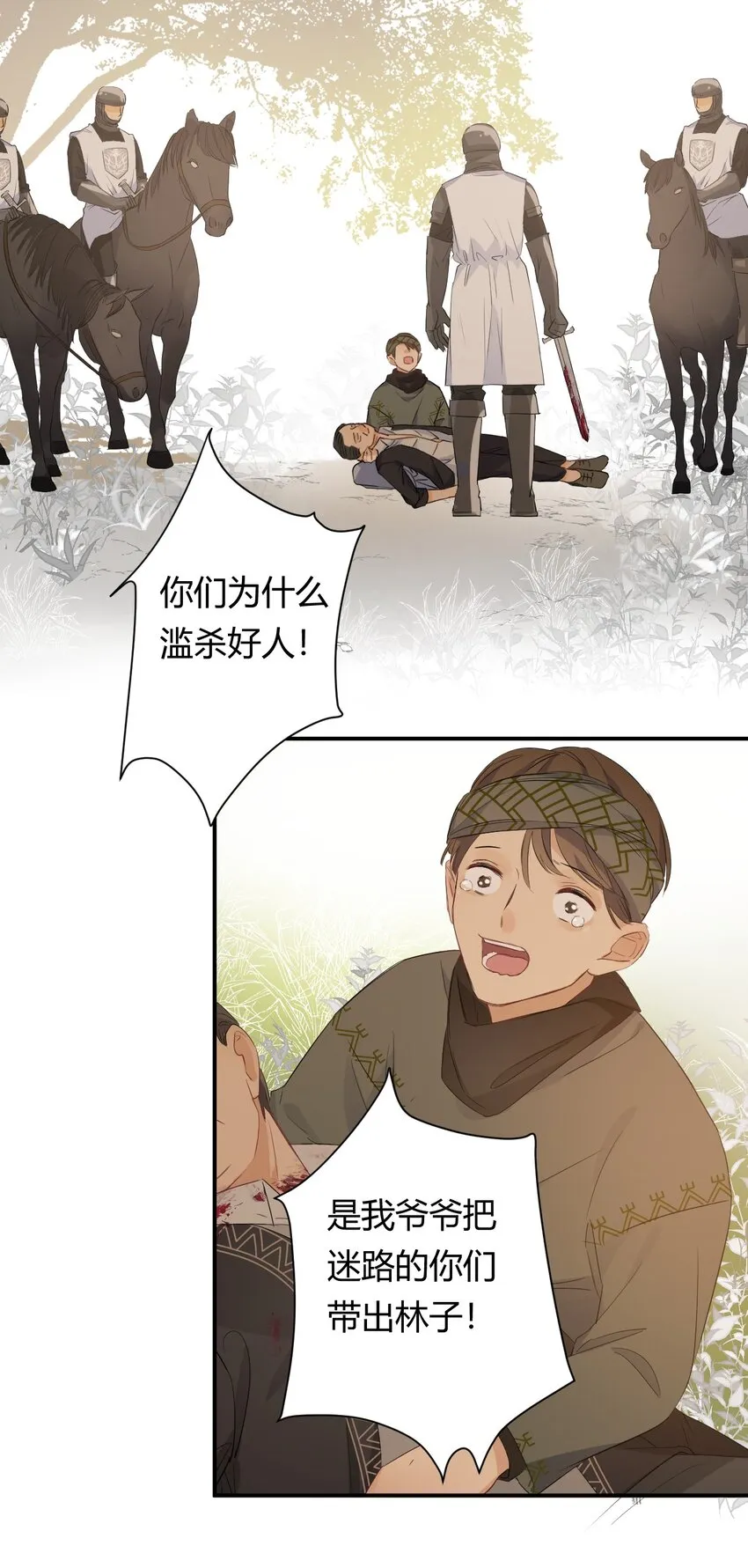 08婚礼前的他们，暴君登场 第31页