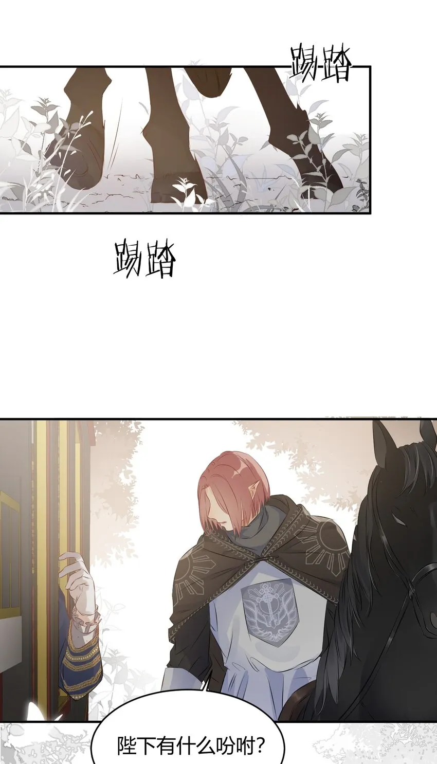 08婚礼前的他们，暴君登场 第44页