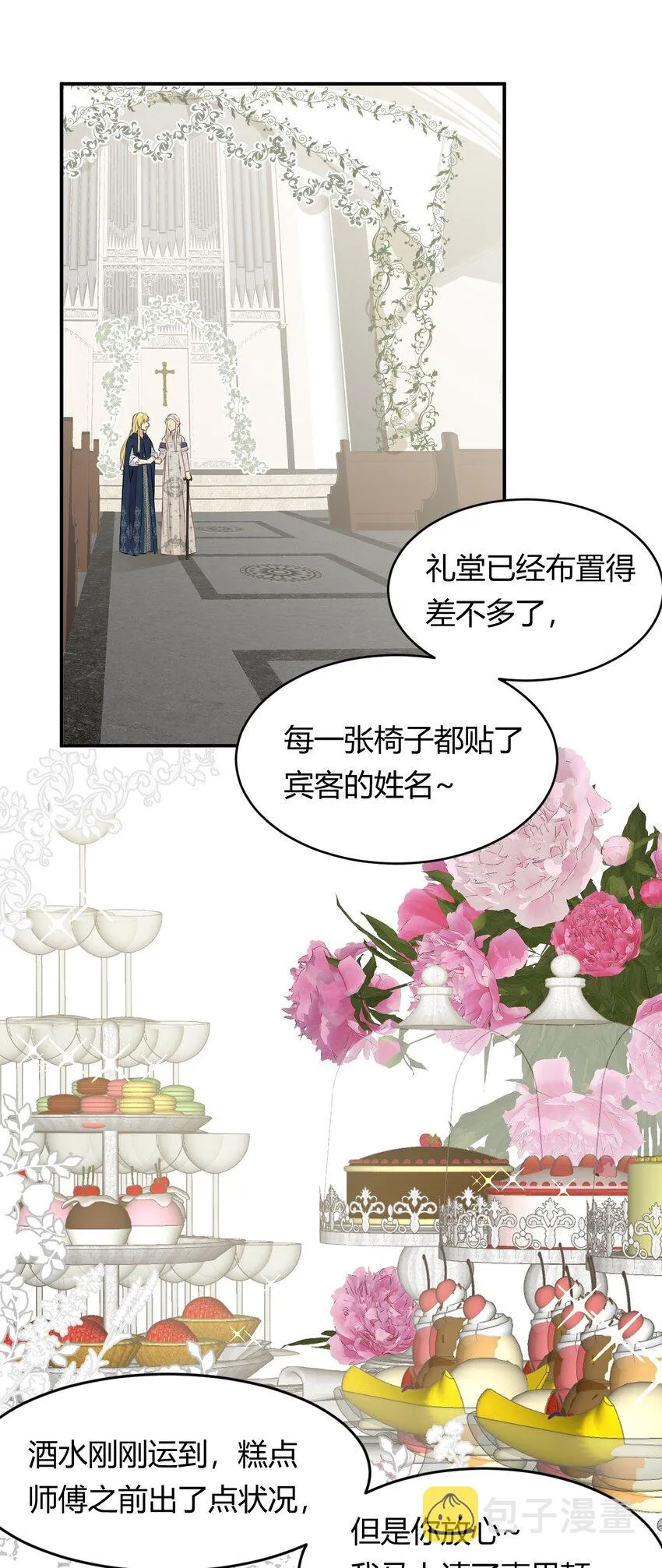 10赶不上的马车 第8页