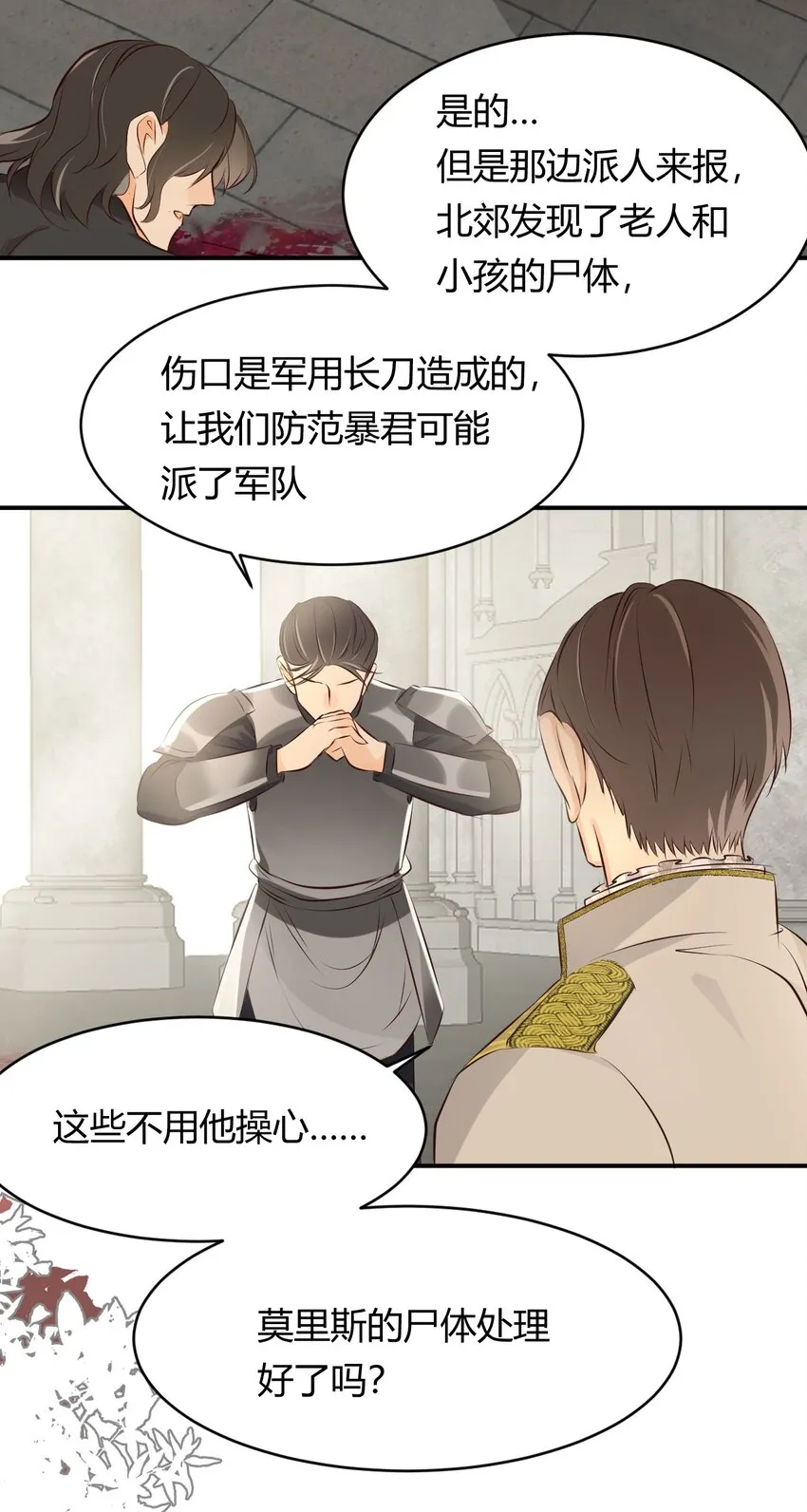 13 背德者最后的审判 第3页