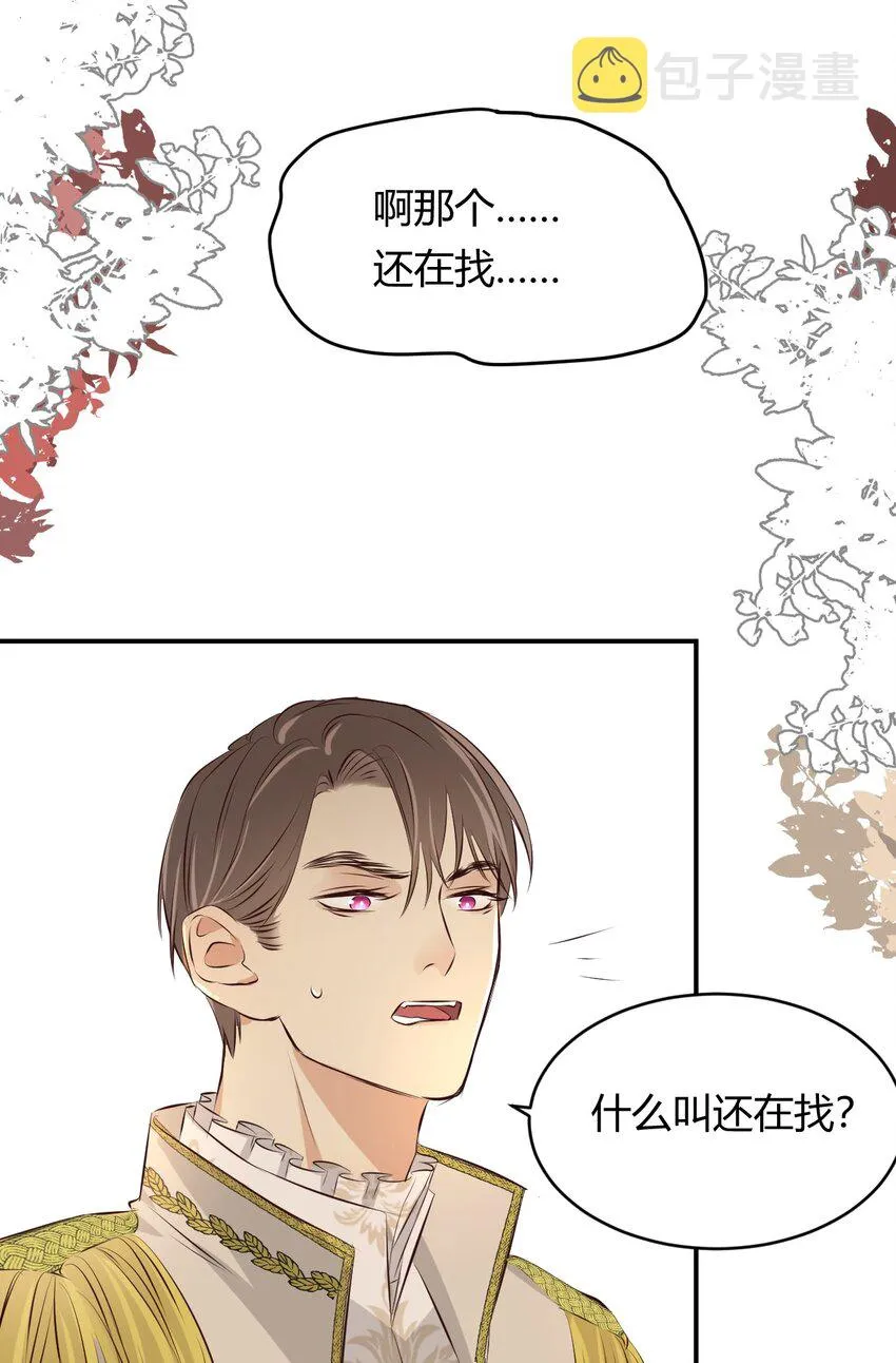 13 背德者最后的审判 第4页