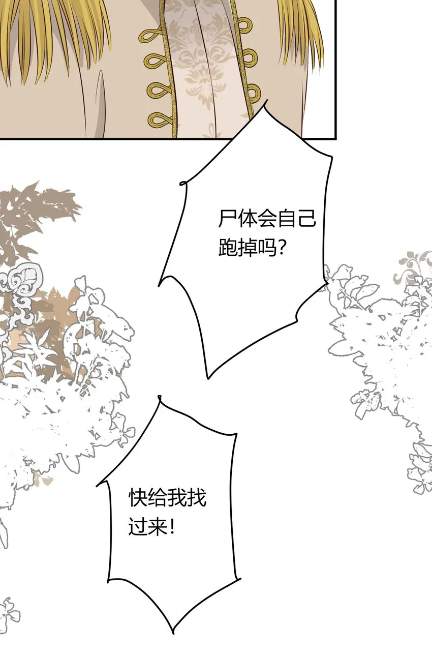 13 背德者最后的审判 第5页