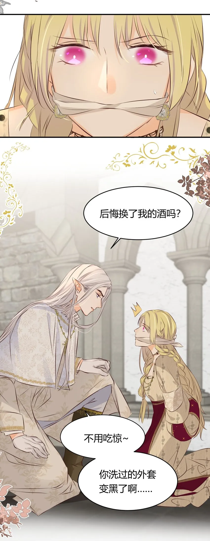 13 背德者最后的审判 第11页
