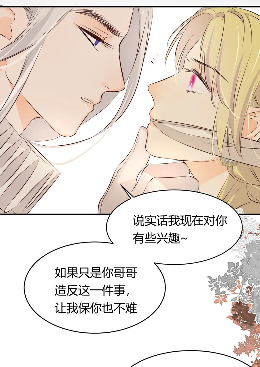 13 背德者最后的审判 第12页