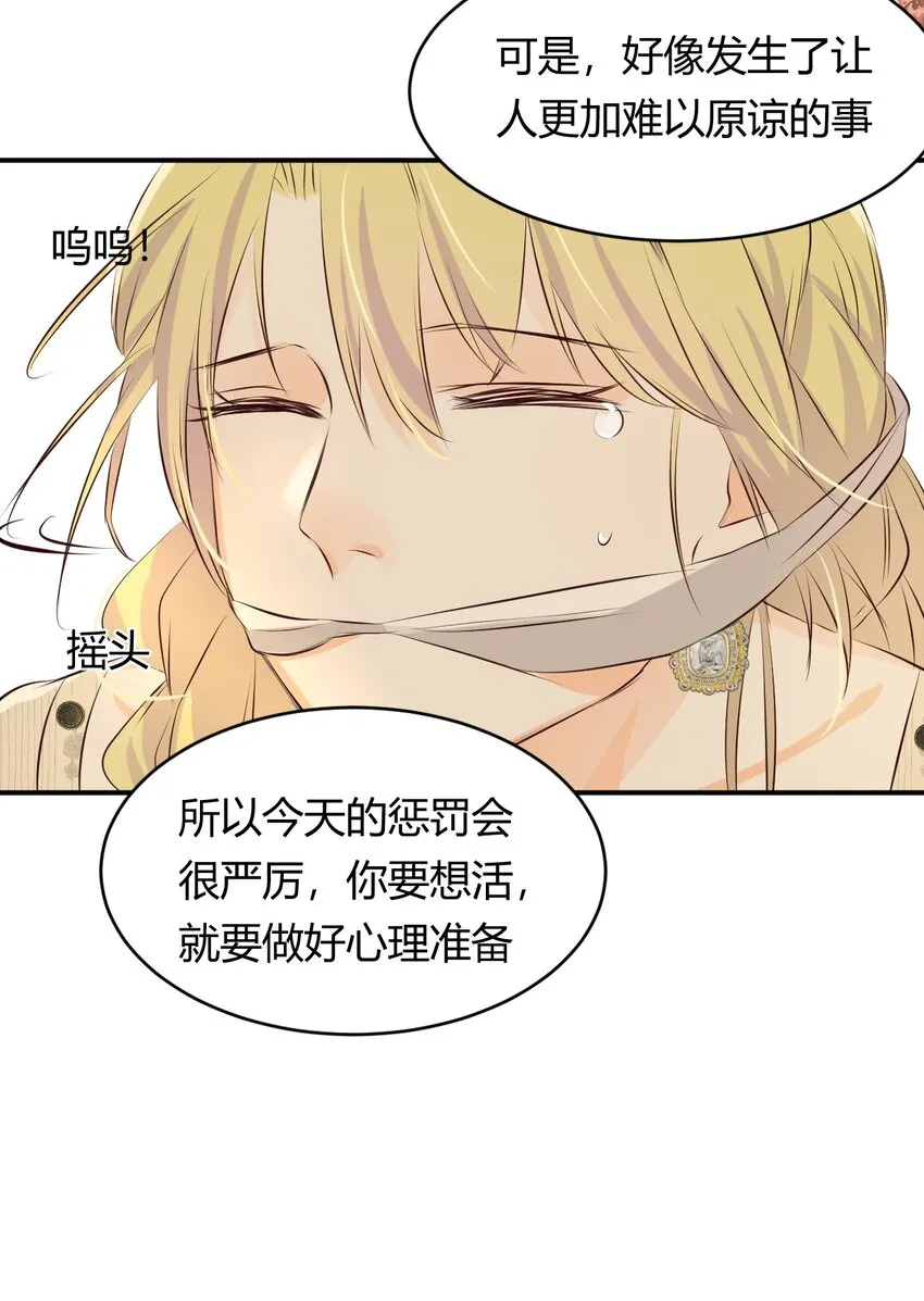 13 背德者最后的审判 第13页