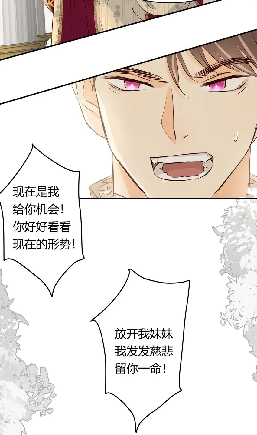 13 背德者最后的审判 第24页