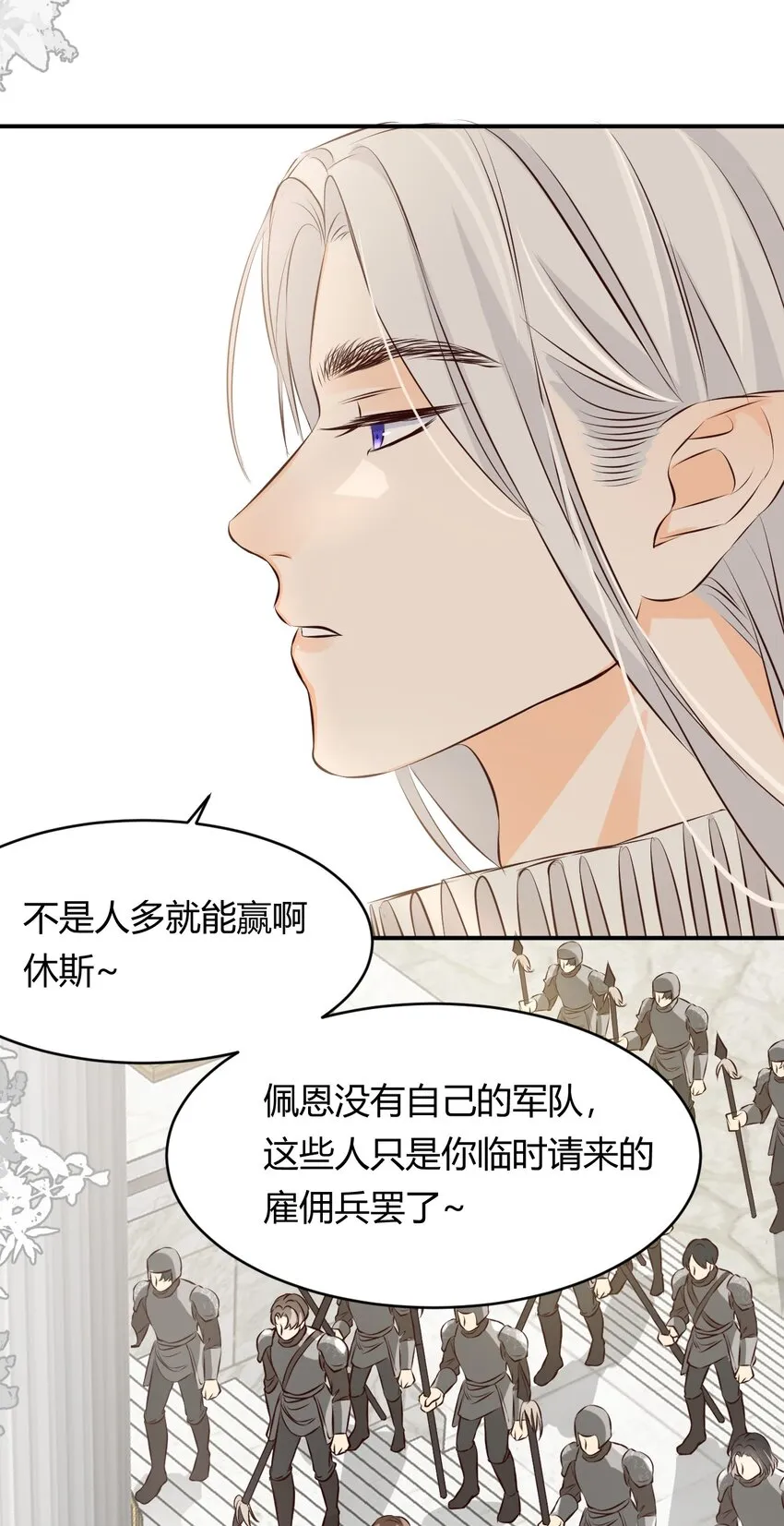 13 背德者最后的审判 第25页
