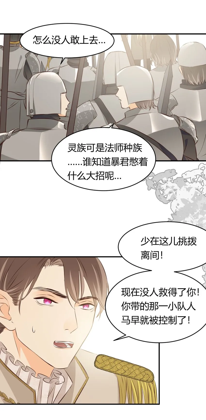 13 背德者最后的审判 第27页
